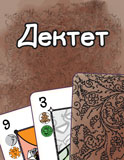 russian deck